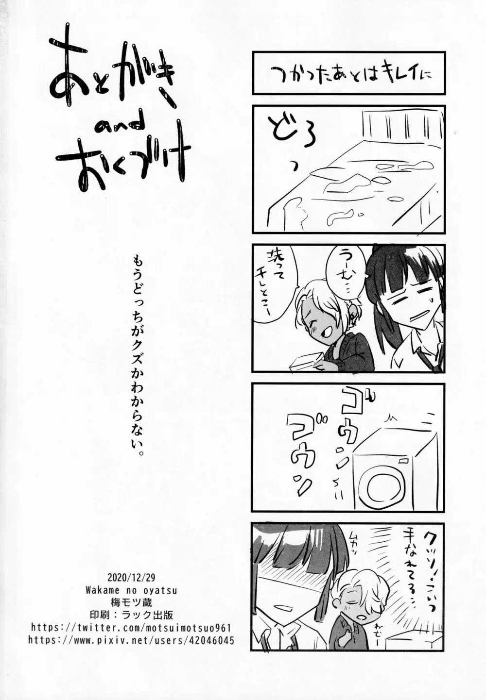 委員長は、勉強ができない - page29