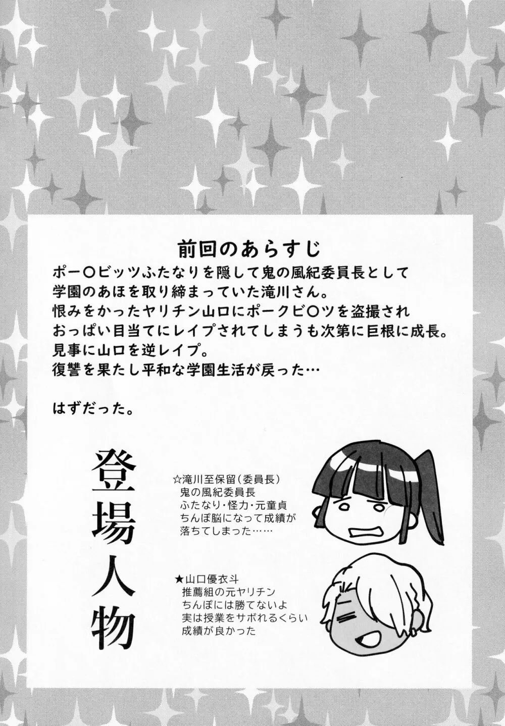 委員長は、勉強ができない - page5