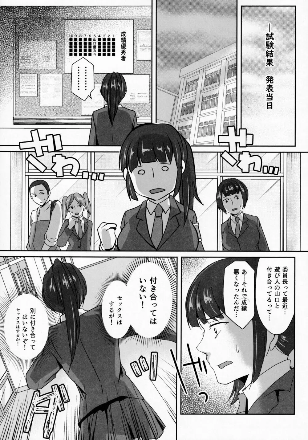 委員長は、勉強ができない - page6