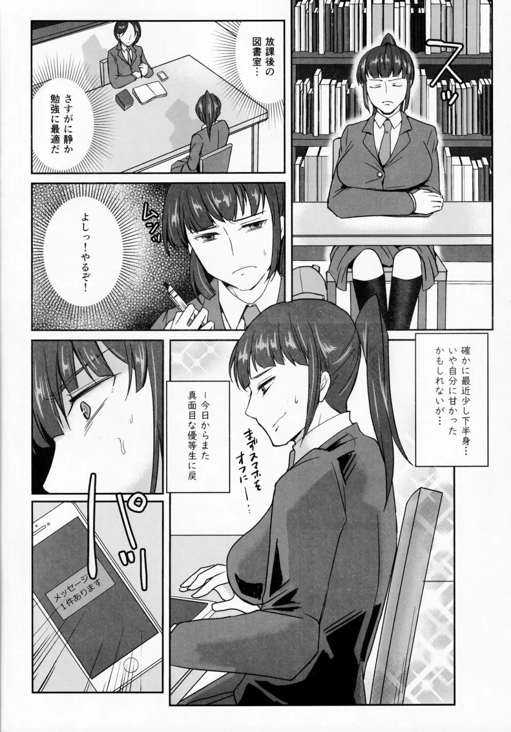 委員長は、勉強ができない - page8