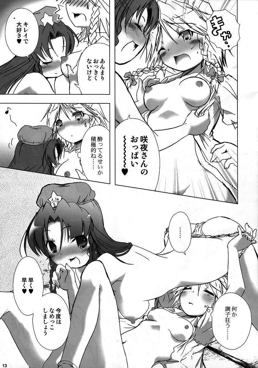 響く紅 - page12