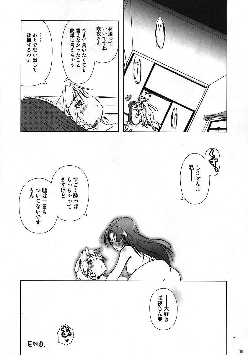 響く紅 - page15