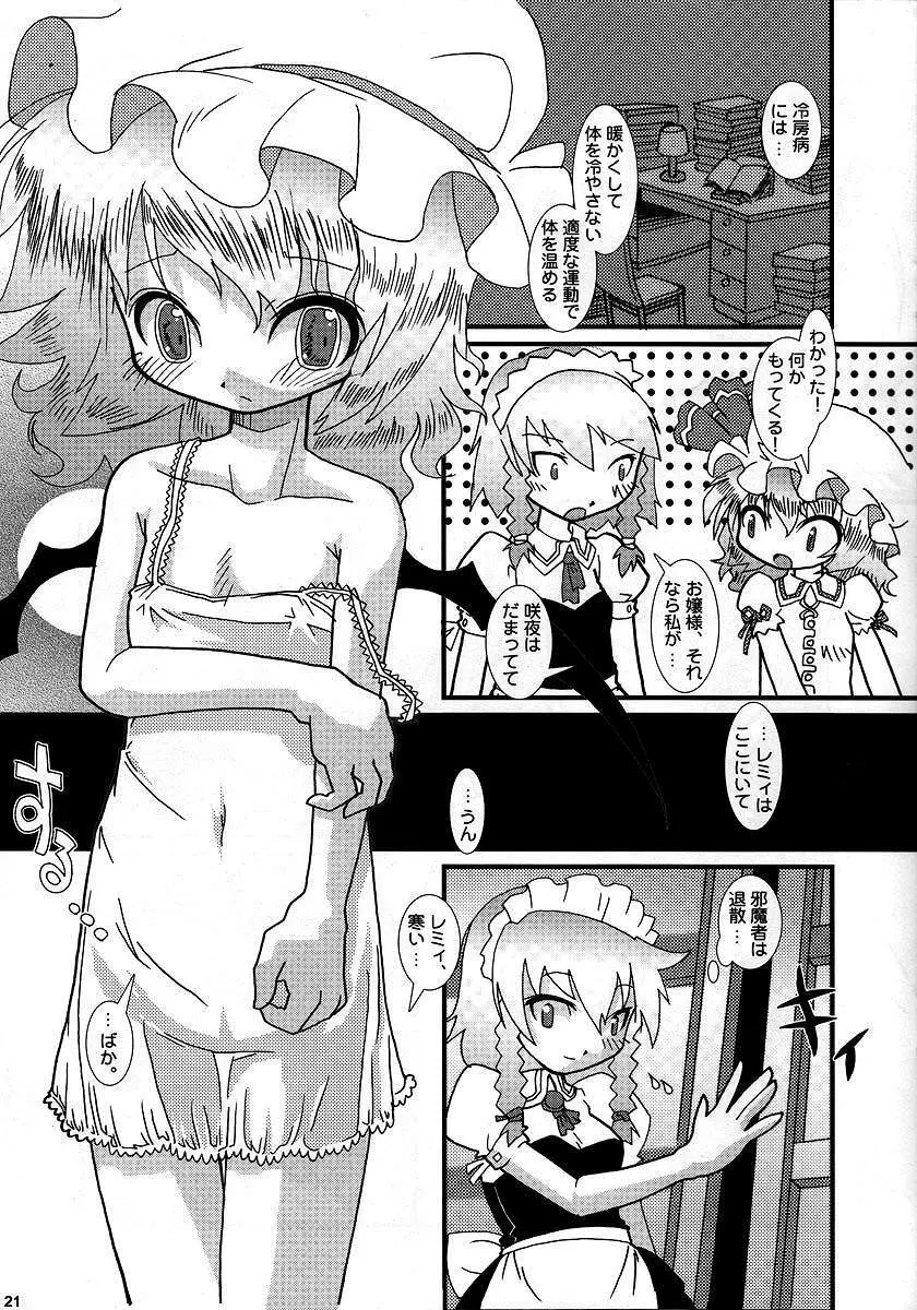 響く紅 - page20