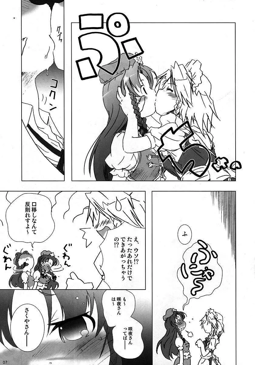 響く紅 - page6