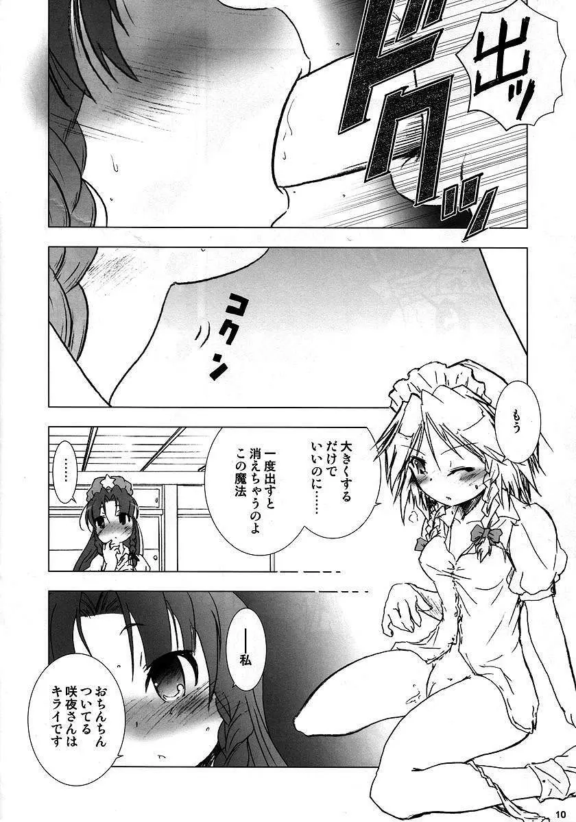 響く紅 - page9