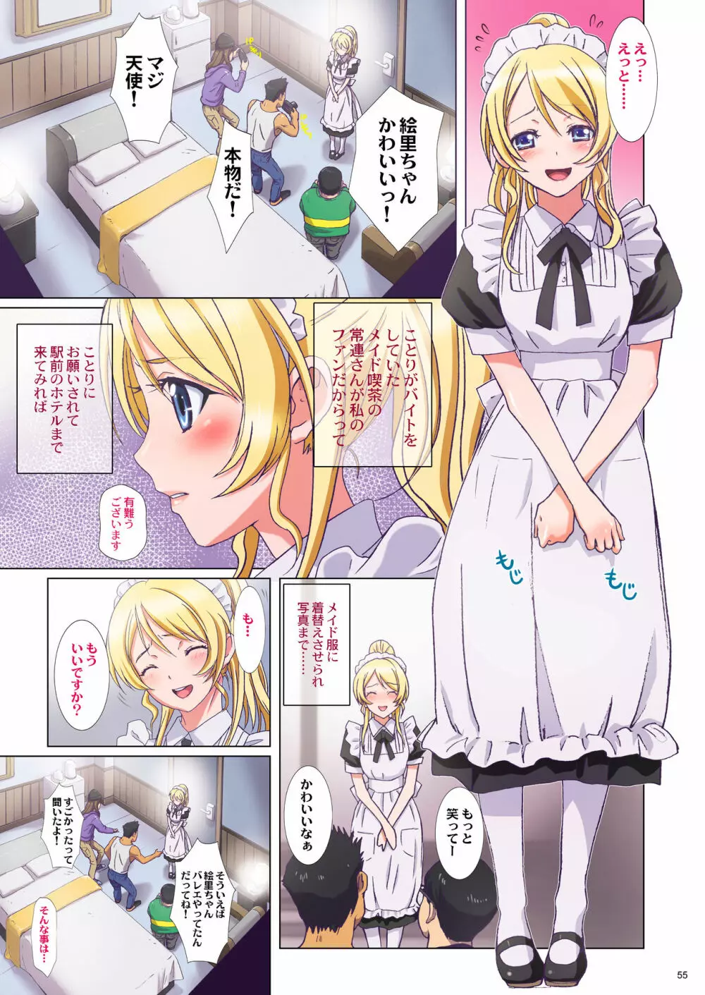 ラブライブ!総集編 PRETTY POWER!! - page55