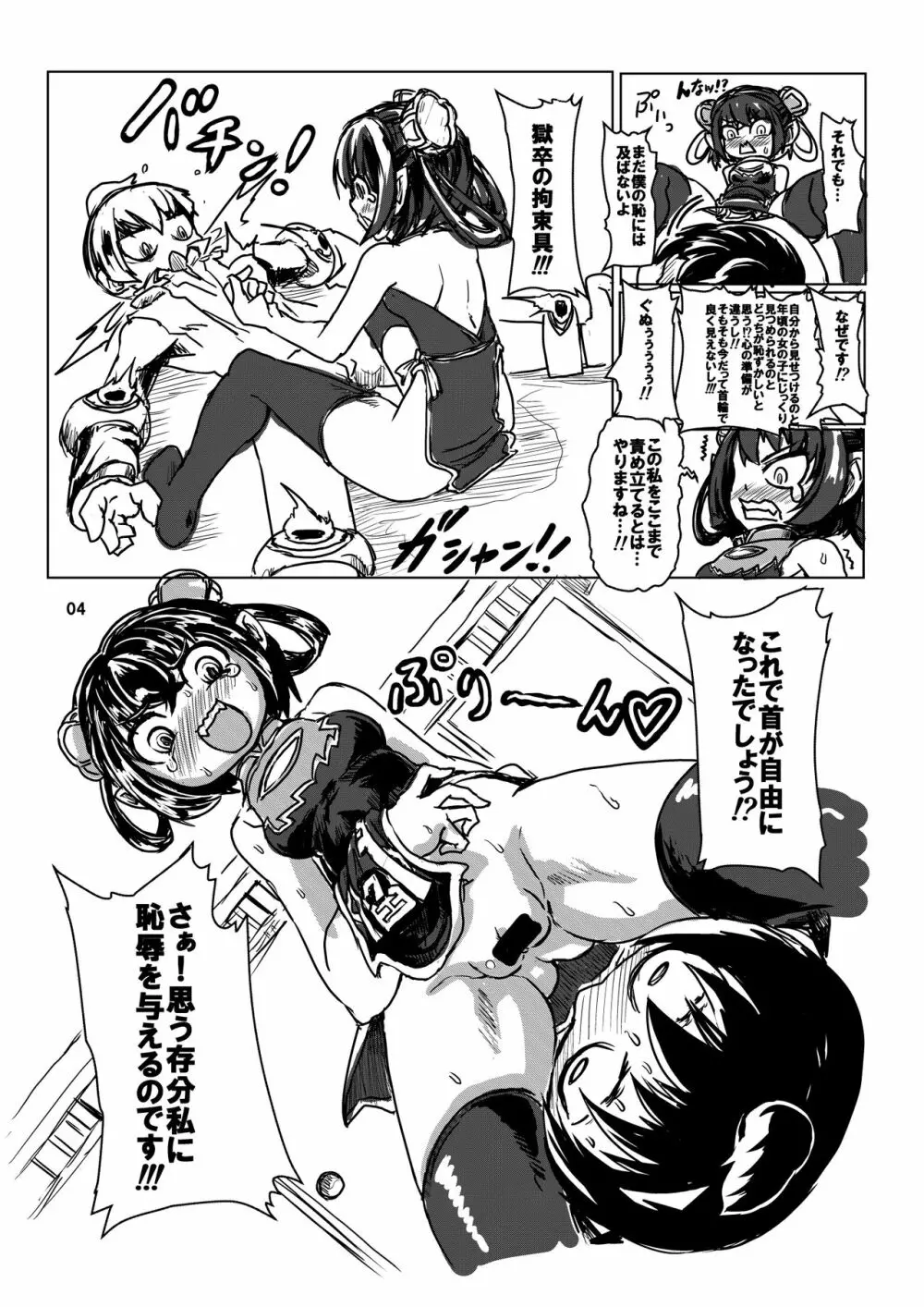 C90 たくバツ 無料配布コピー本 - page4