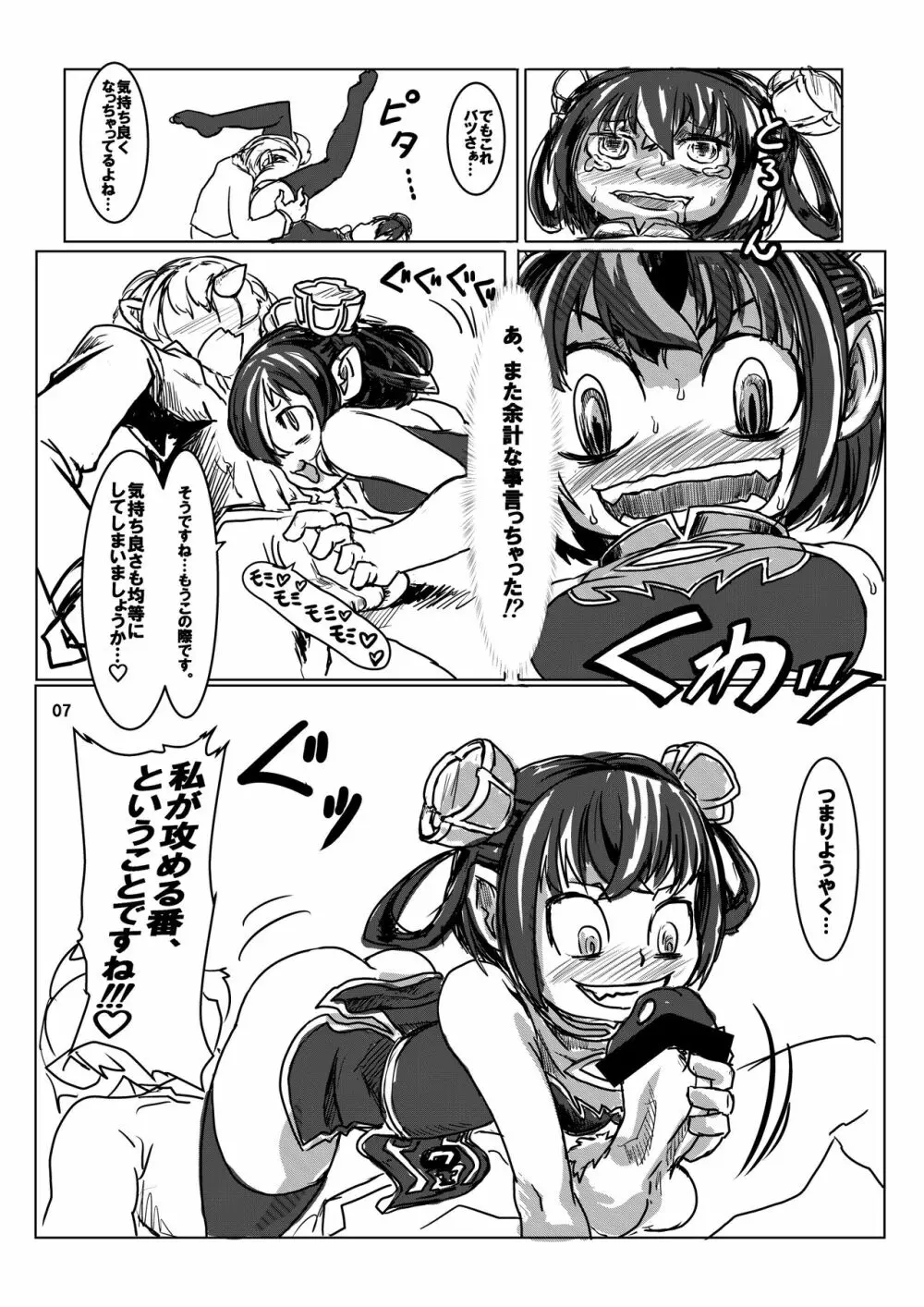 C90 たくバツ 無料配布コピー本 - page7