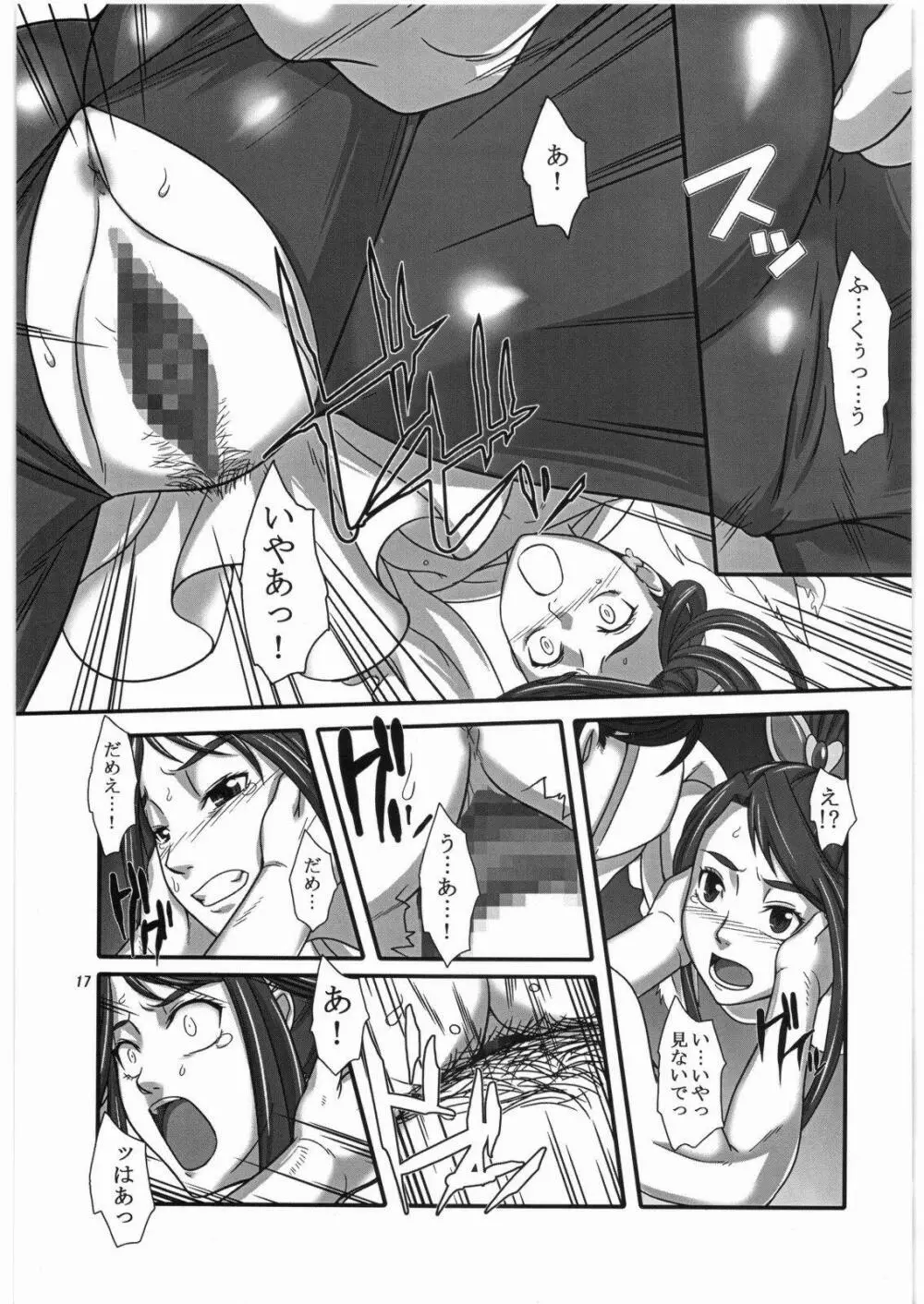 大地の暗闇 - page16