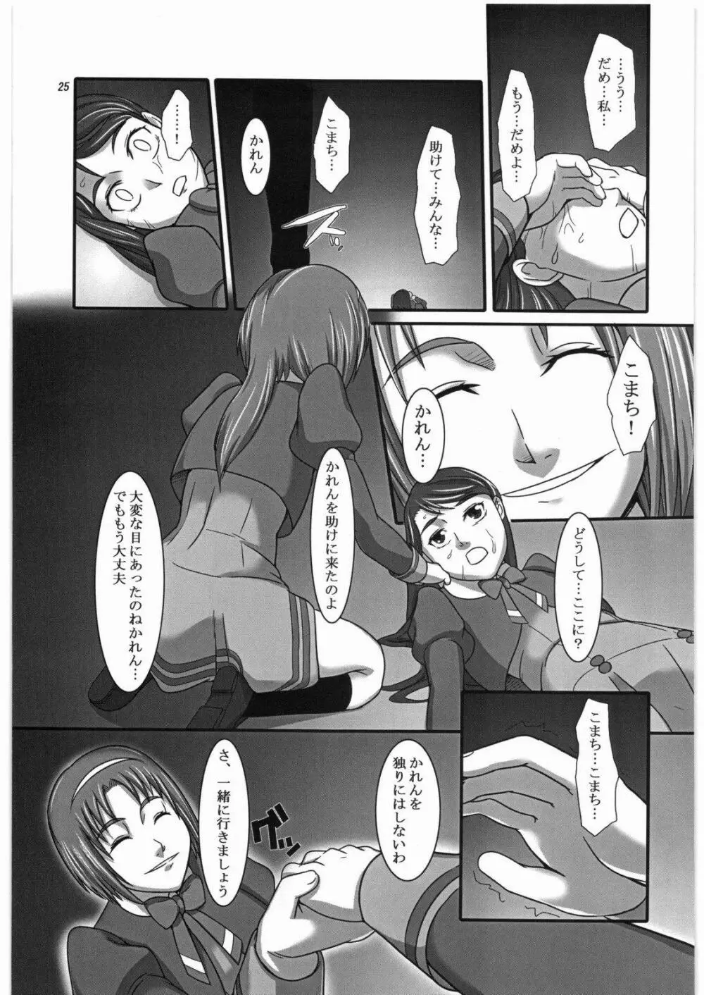 大地の暗闇 - page24