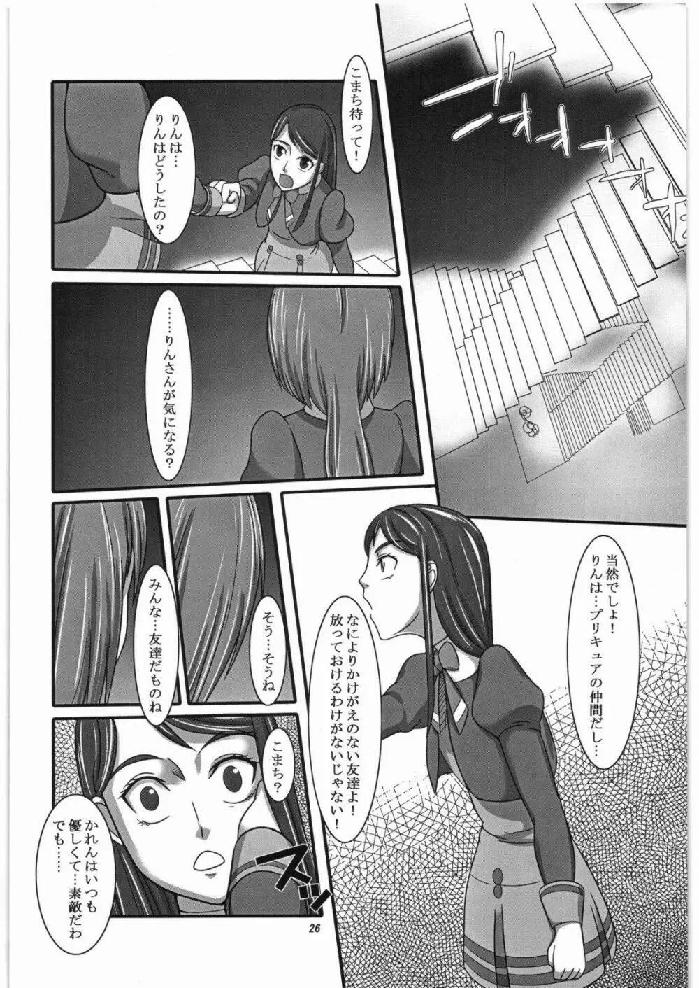 大地の暗闇 - page25