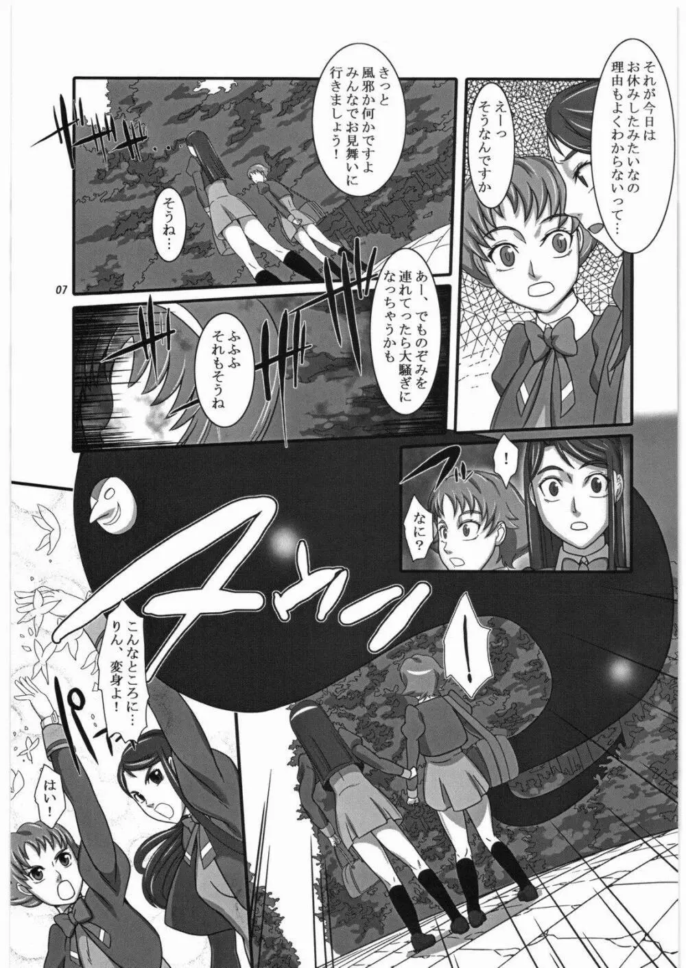 大地の暗闇 - page6