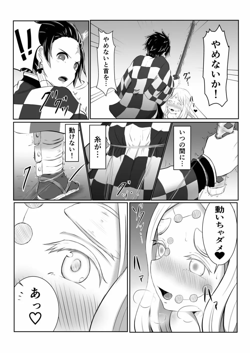 ヒノカミセックス。 - page11