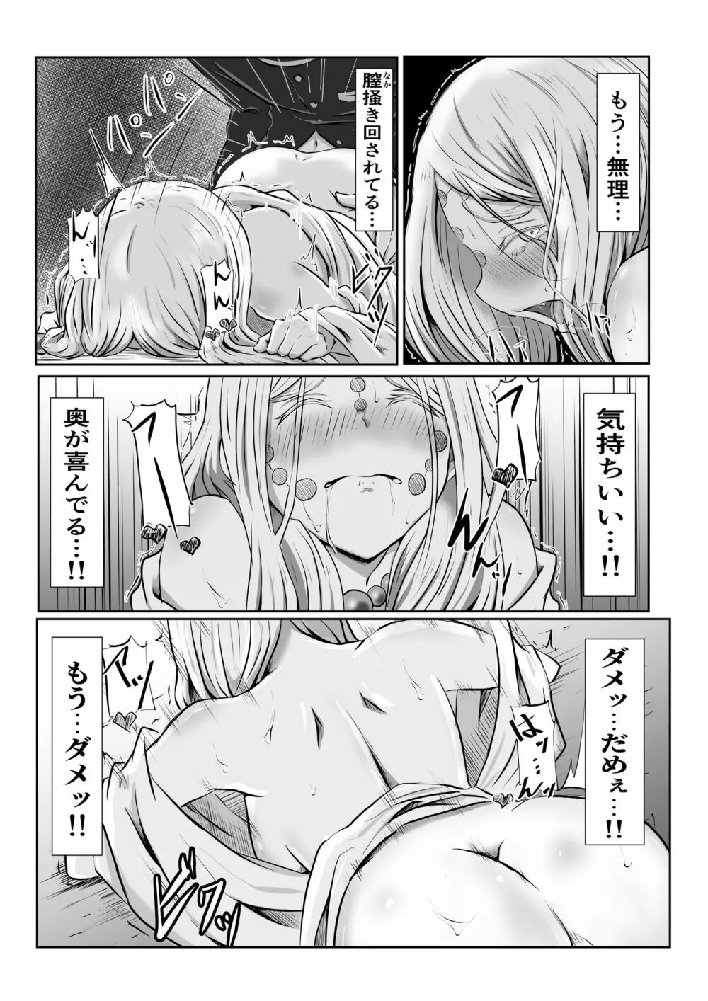 ヒノカミセックス。 - page28