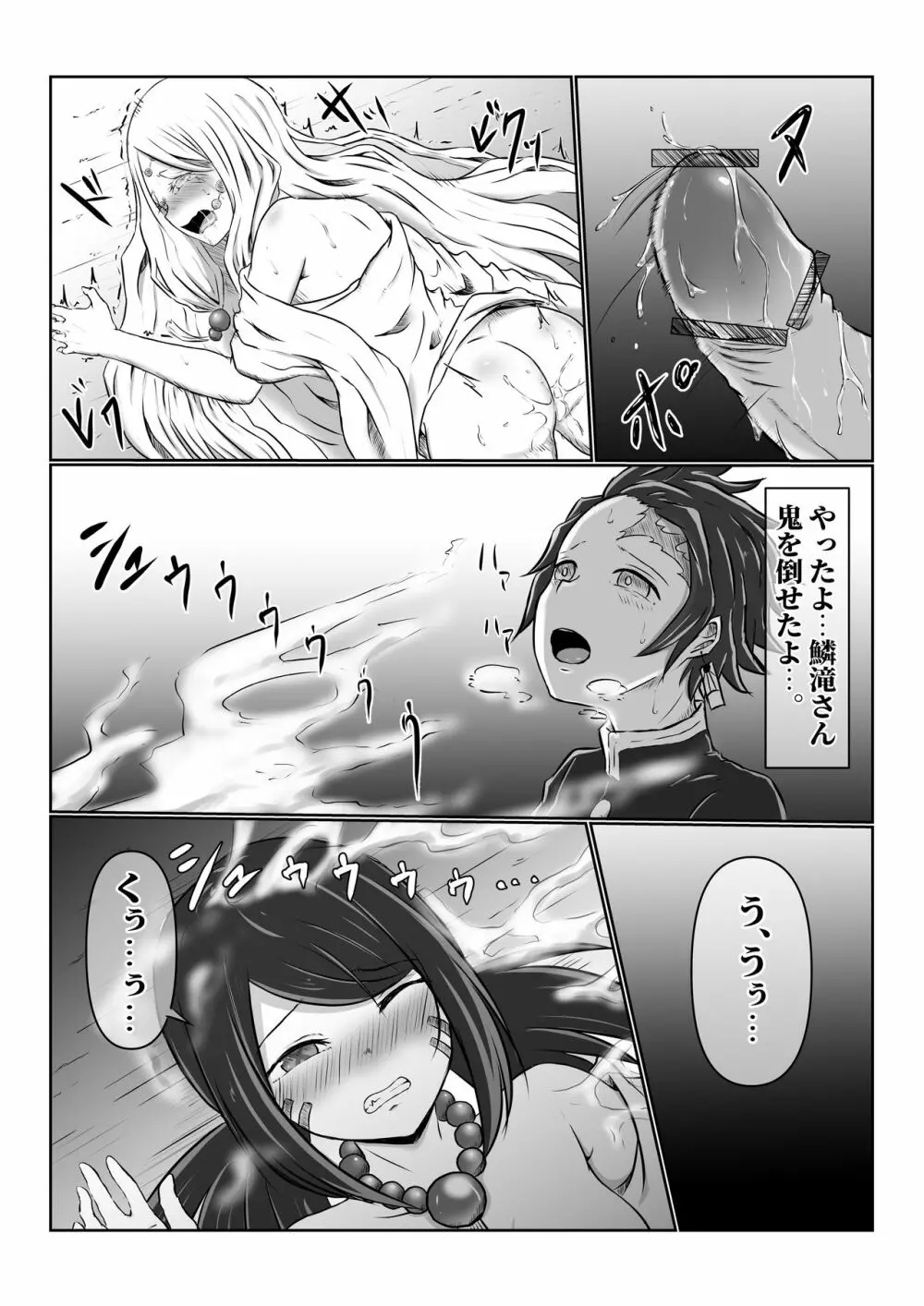 ヒノカミセックス。 - page30