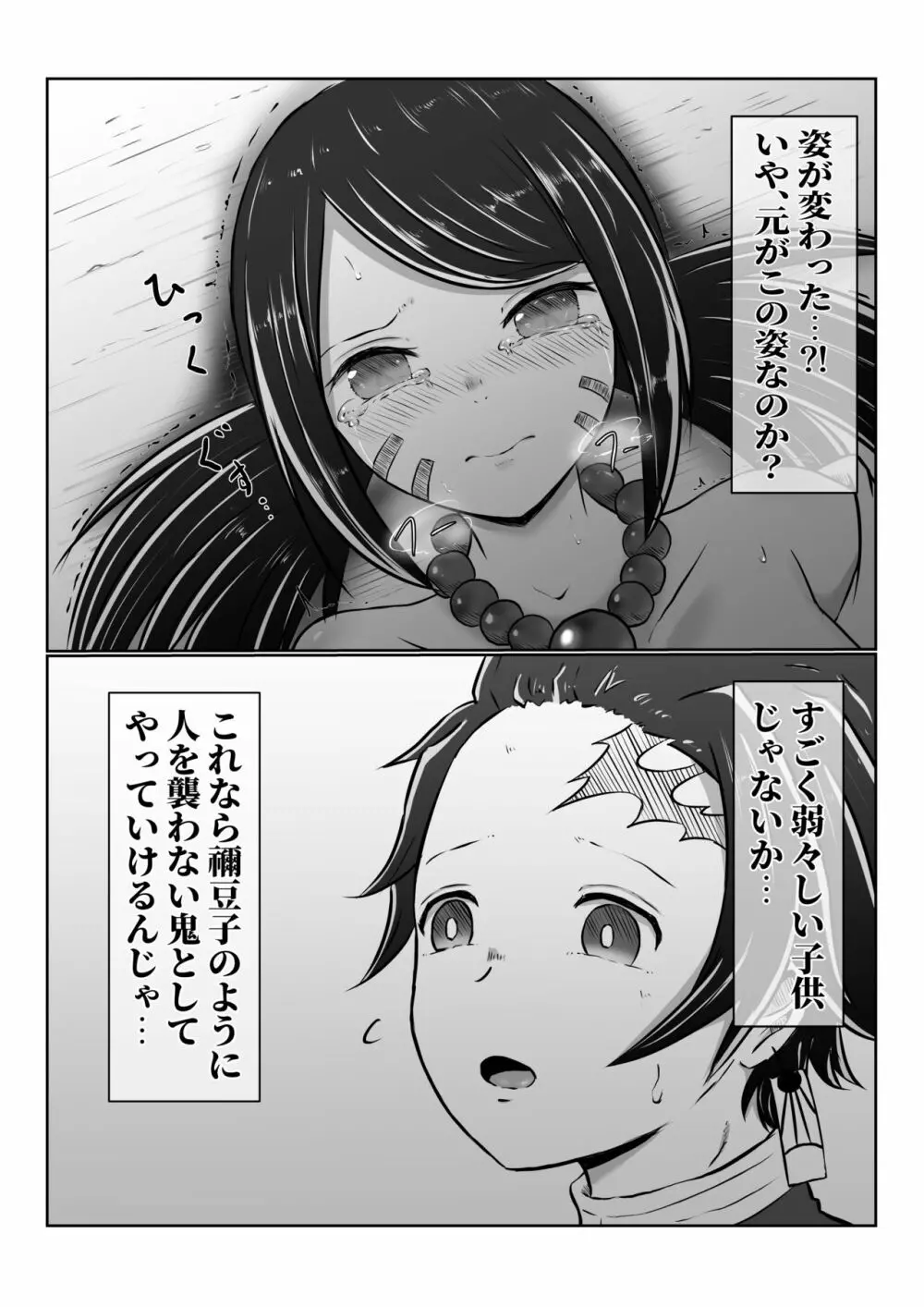 ヒノカミセックス。 - page31