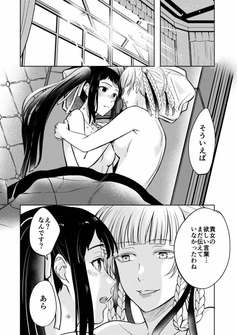 賭ケ/きらさやの漫画 - page16