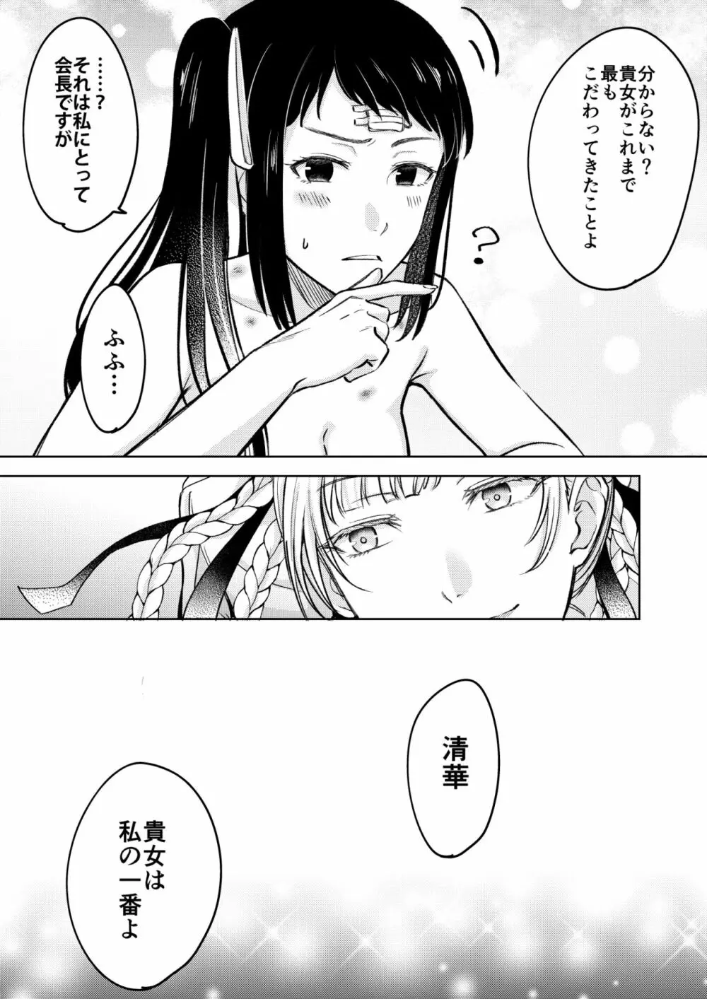 賭ケ/きらさやの漫画 - page17