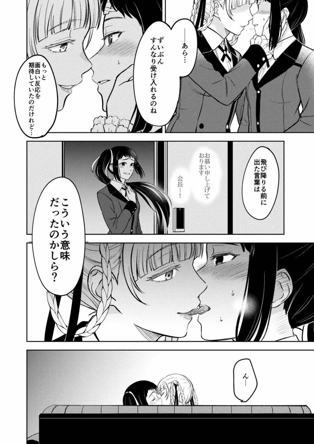 賭ケ/きらさやの漫画 - page4