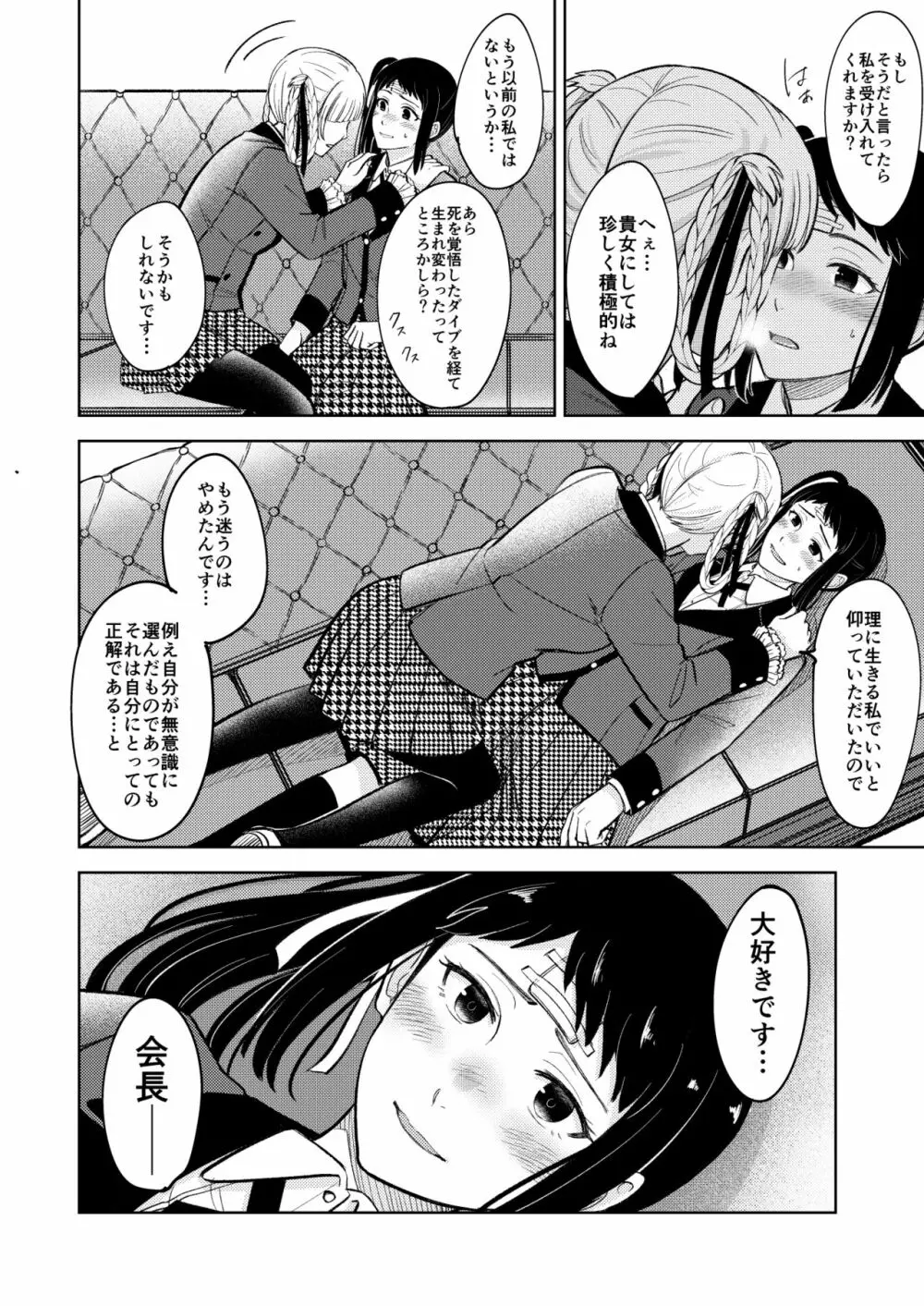 賭ケ/きらさやの漫画 - page5