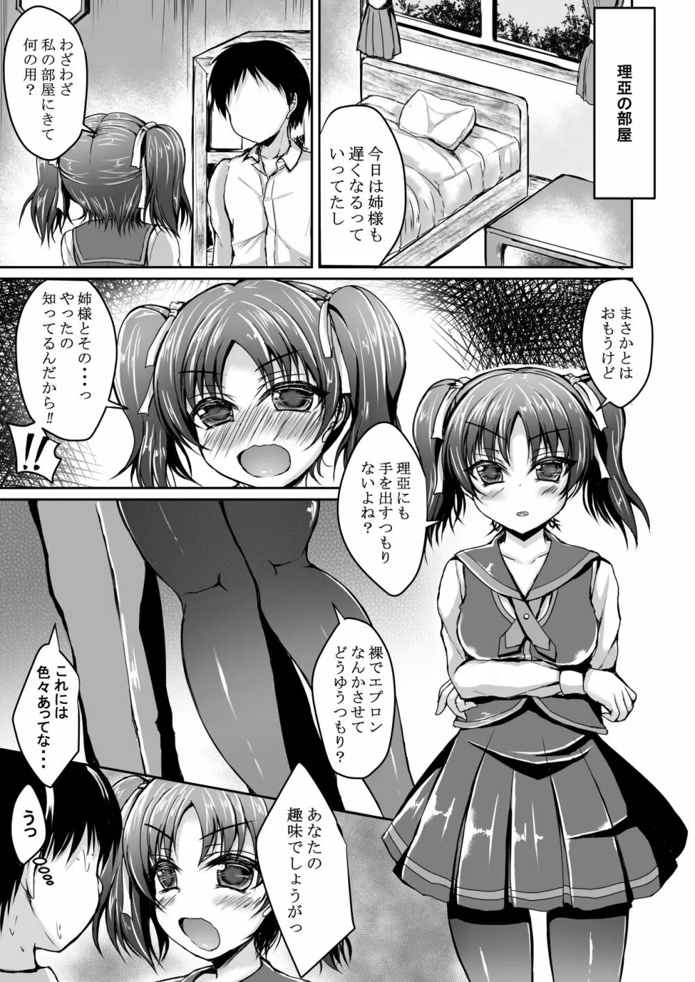 聖良と理亞でいっしょにもとめませんか? - page10