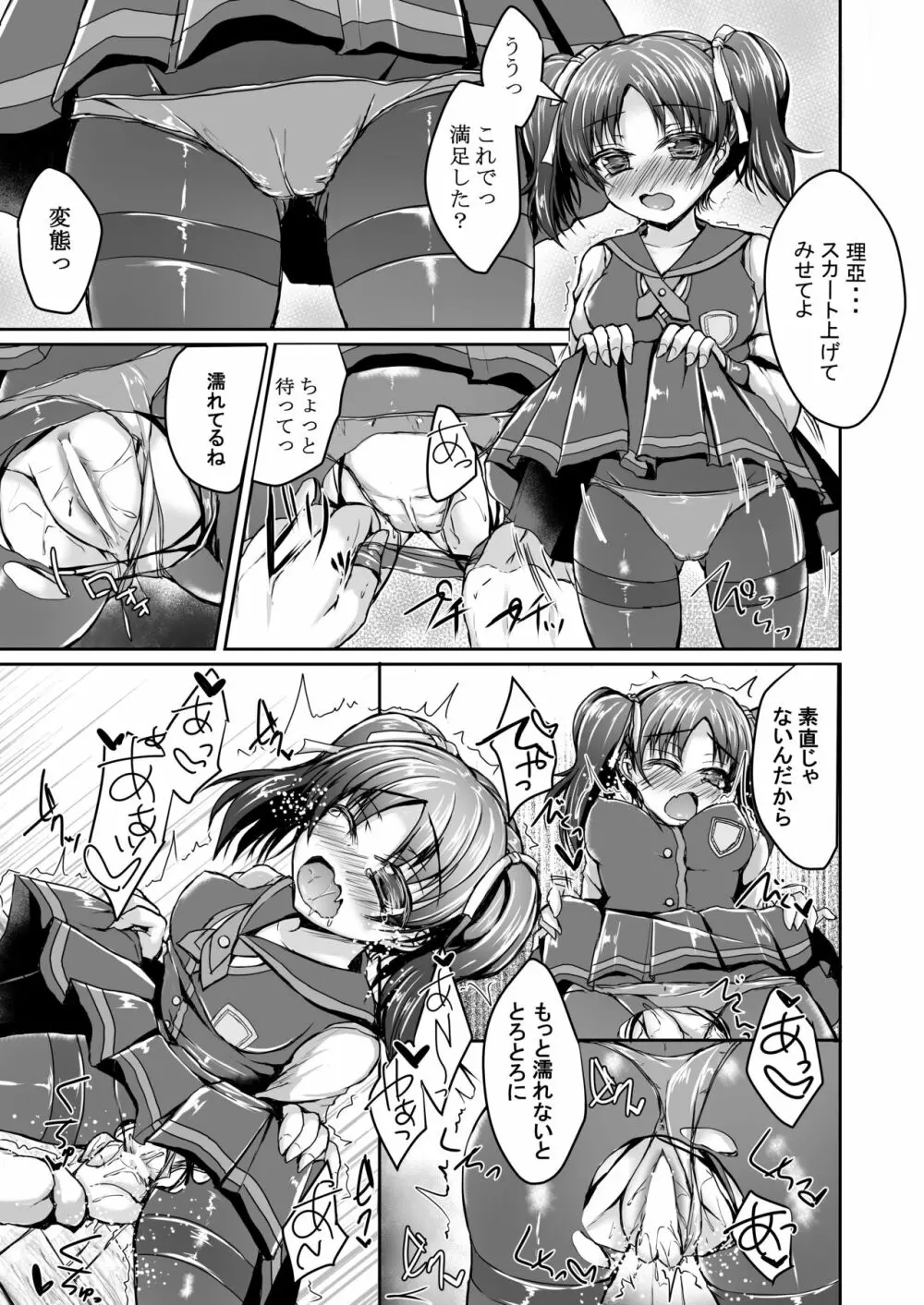 聖良と理亞でいっしょにもとめませんか? - page12