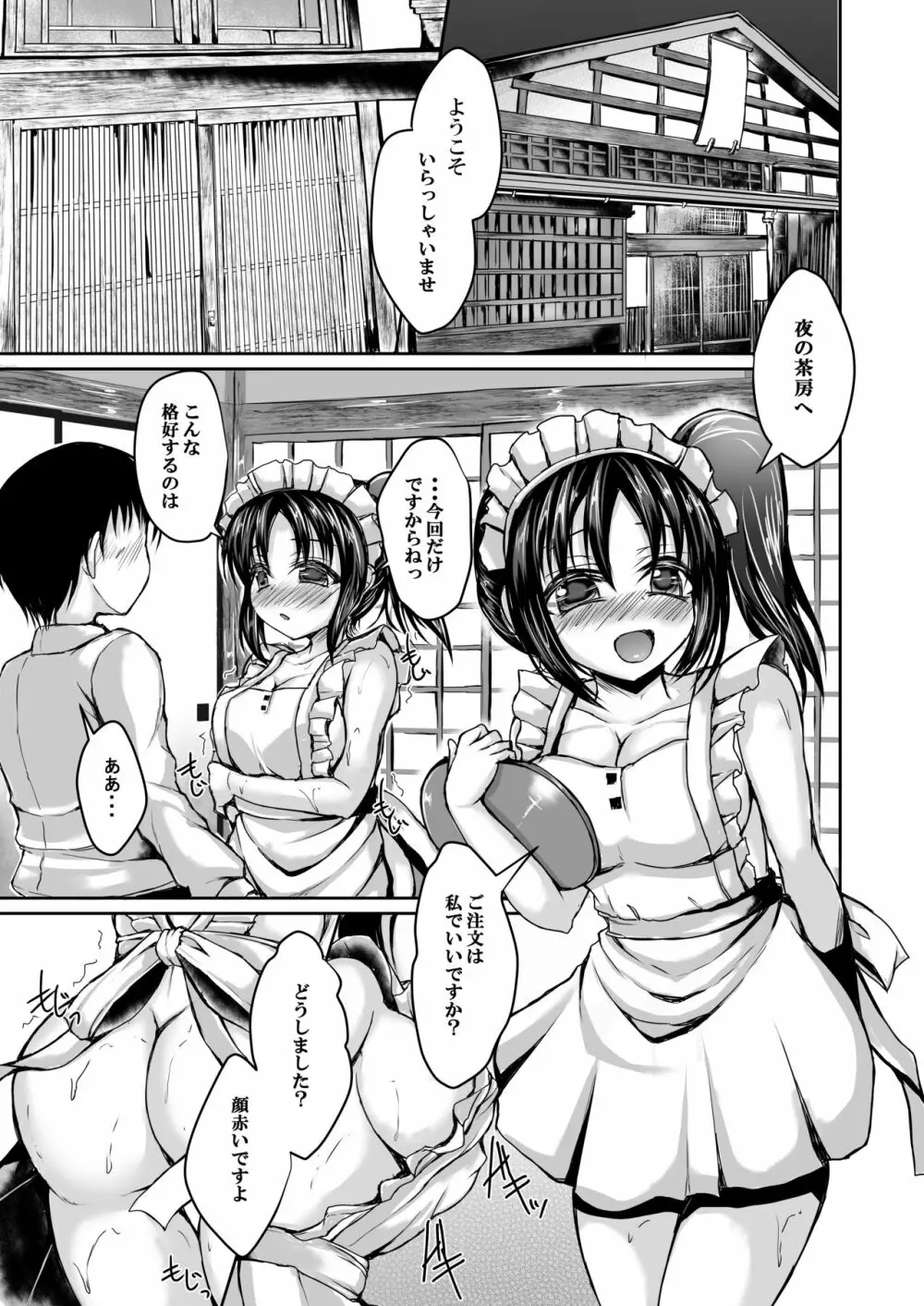 聖良と理亞でいっしょにもとめませんか? - page2