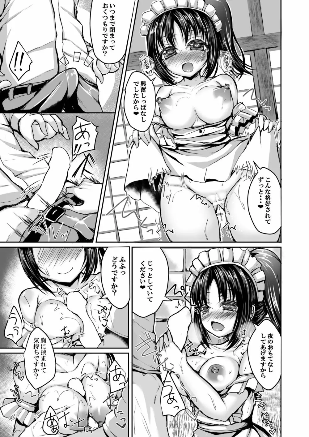 聖良と理亞でいっしょにもとめませんか? - page4