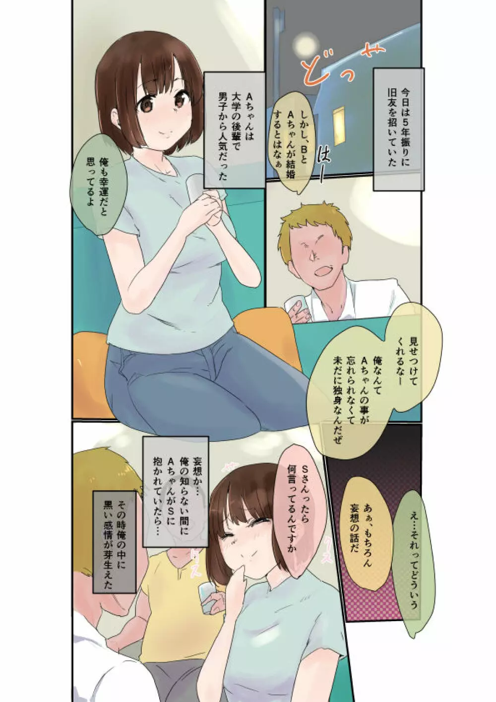 中出し懇願させられる妻 - page2