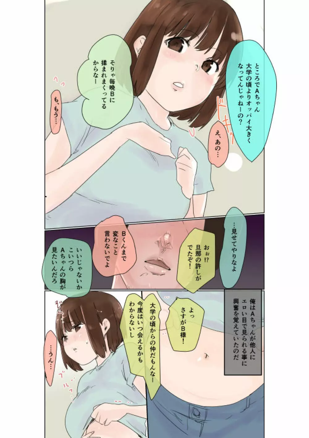 中出し懇願させられる妻 - page3