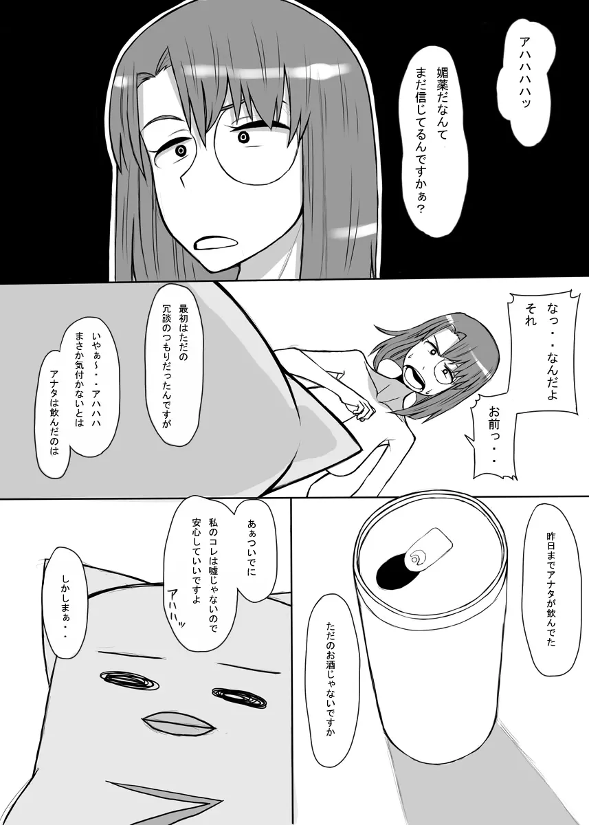 おいしくてダメになる - page18