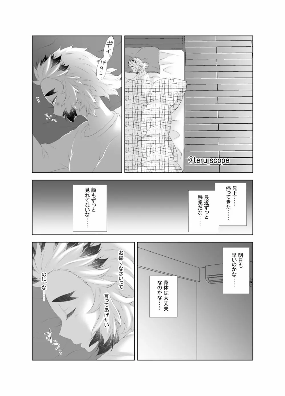 【R18】誘惑【杏千】 - page2