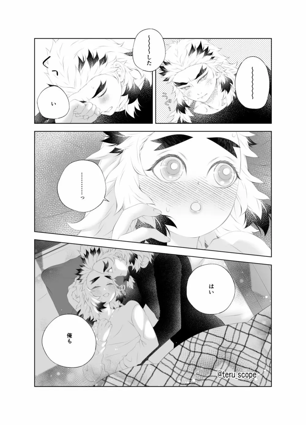 【R18】誘惑【杏千】 - page6