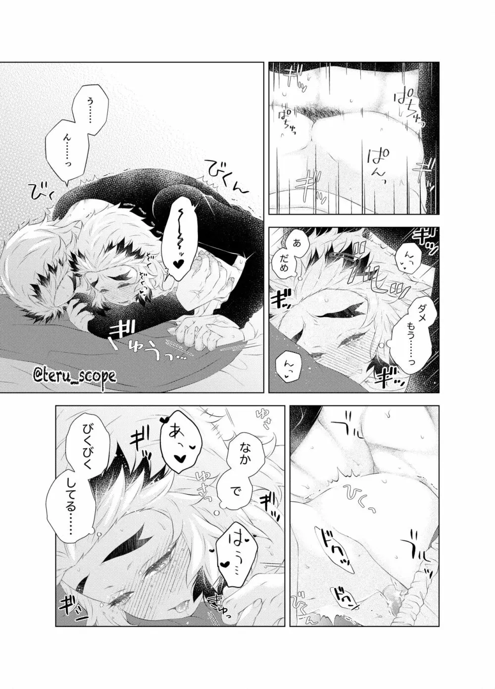 【R18】誘惑【杏千】 - page9