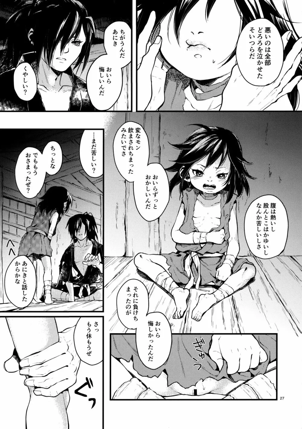 咲かずノそびら - page26