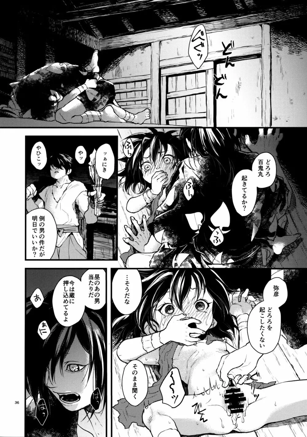 咲かずノそびら - page35