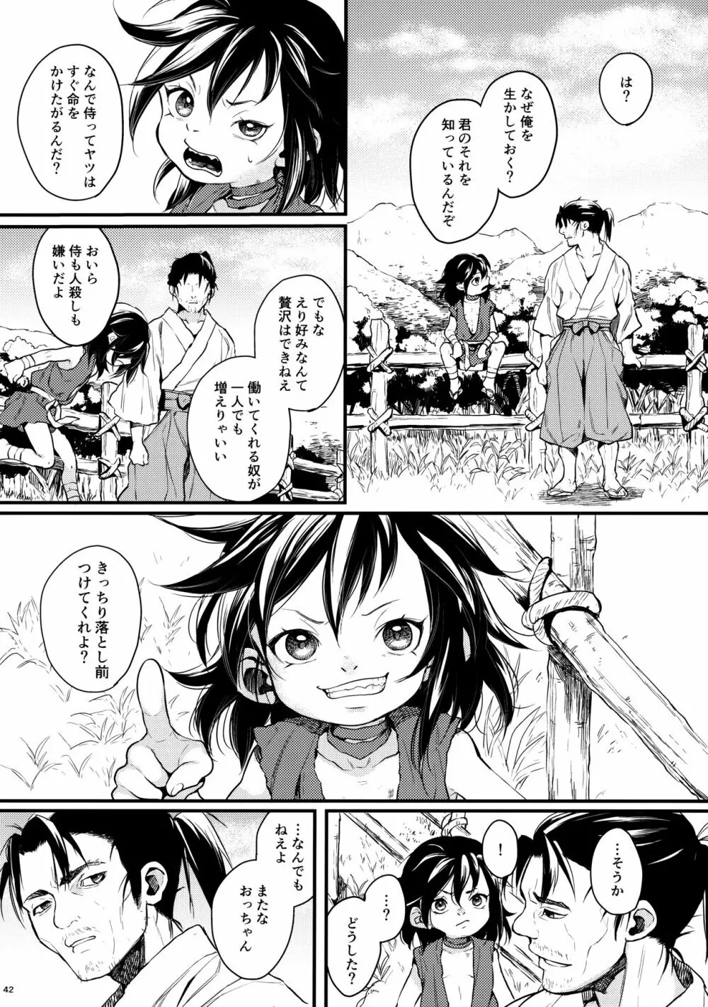 咲かずノそびら - page41