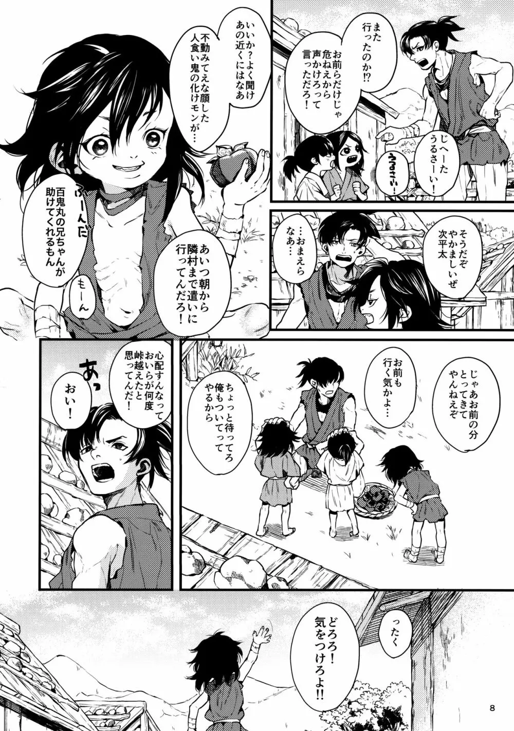 咲かずノそびら - page7