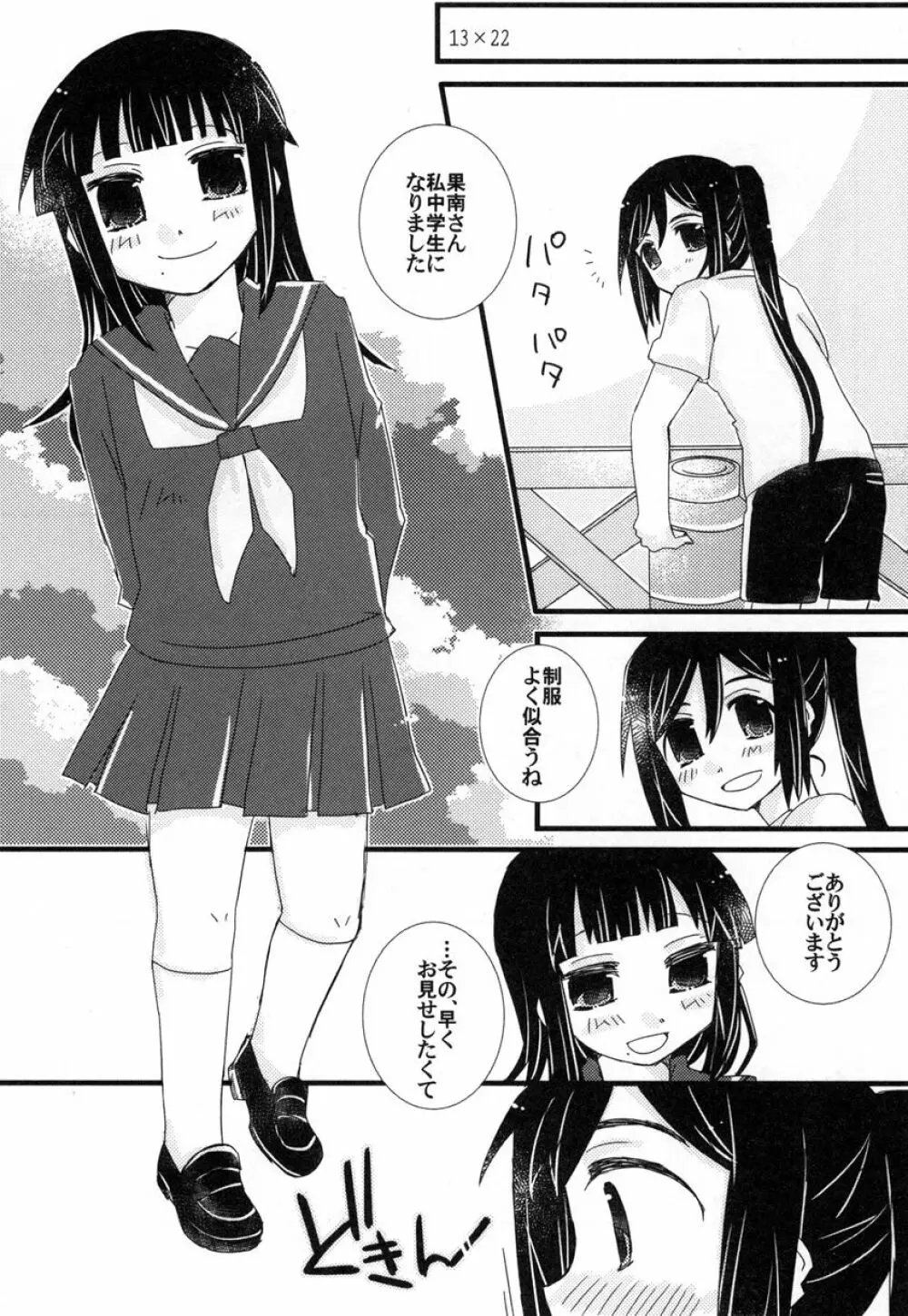 年下の人 年上の人 - page23