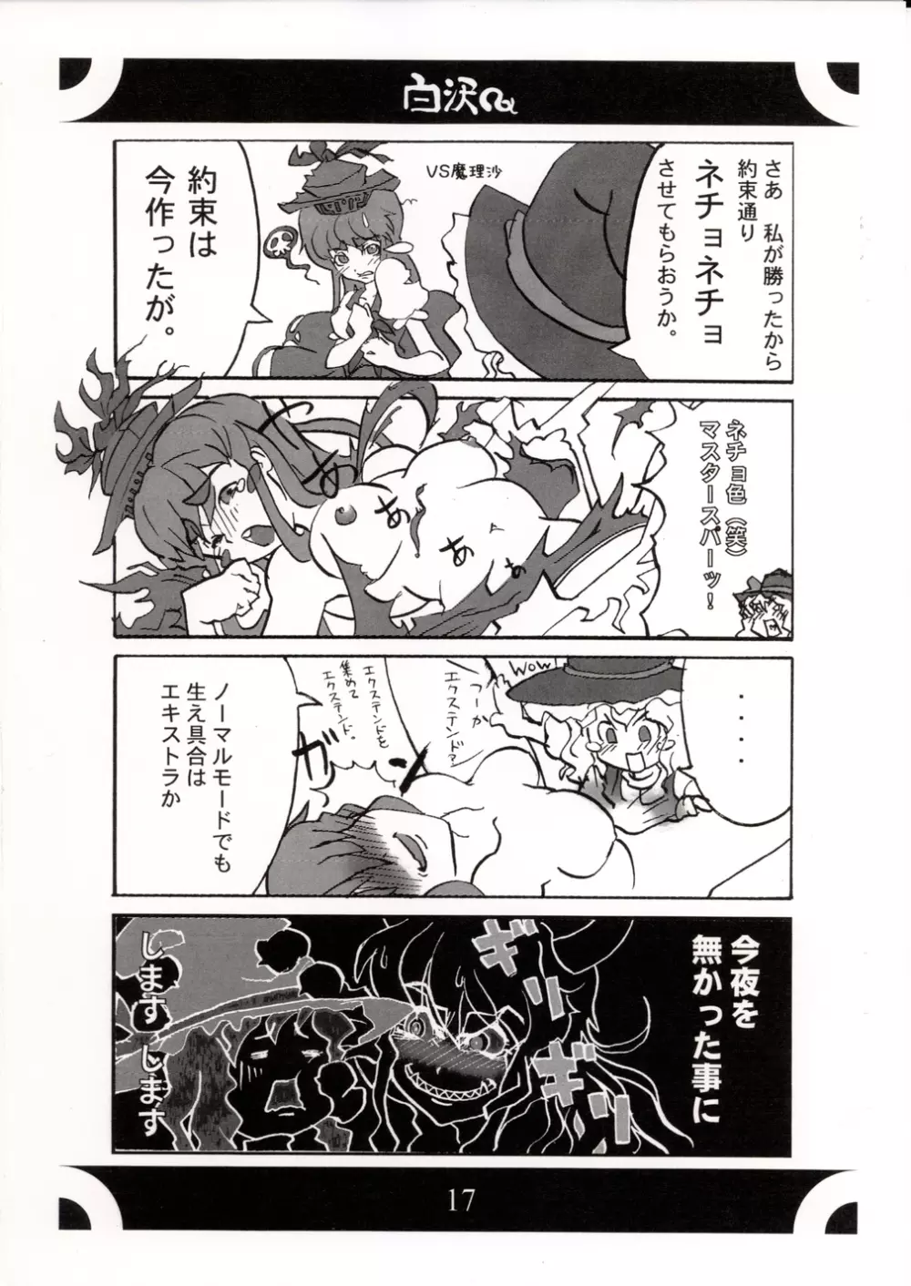 白沢 - page18