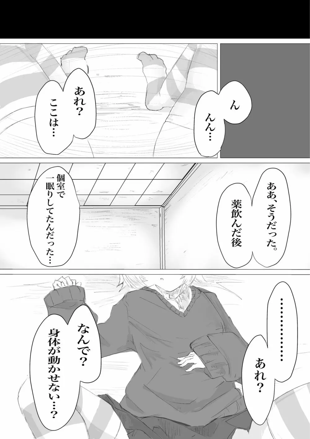 人生終了治験モニター - page16