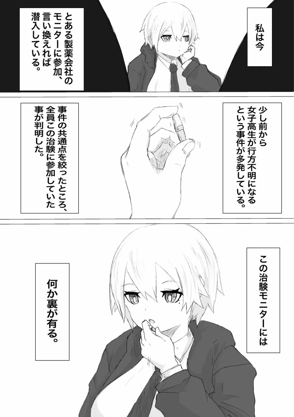 人生終了治験モニター - page22