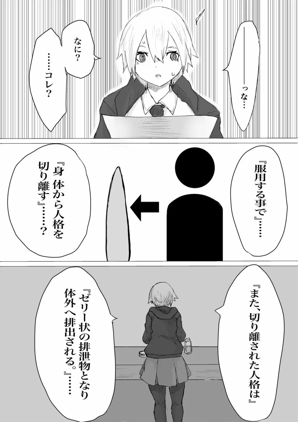 人生終了治験モニター - page25