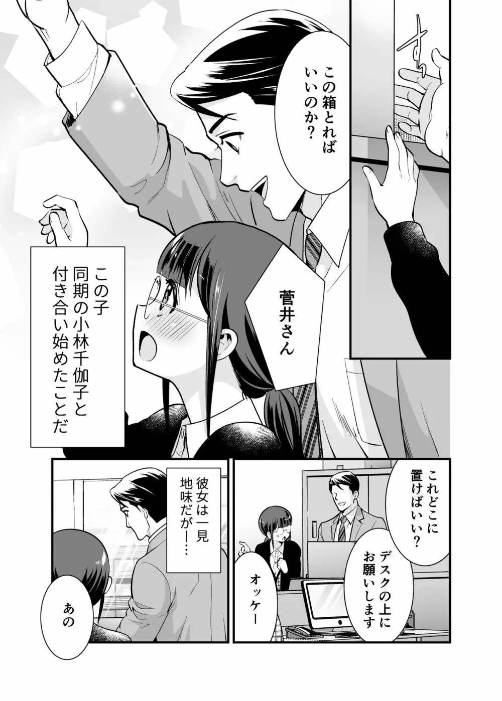 ちかこさんと一緒に! 1 - page10