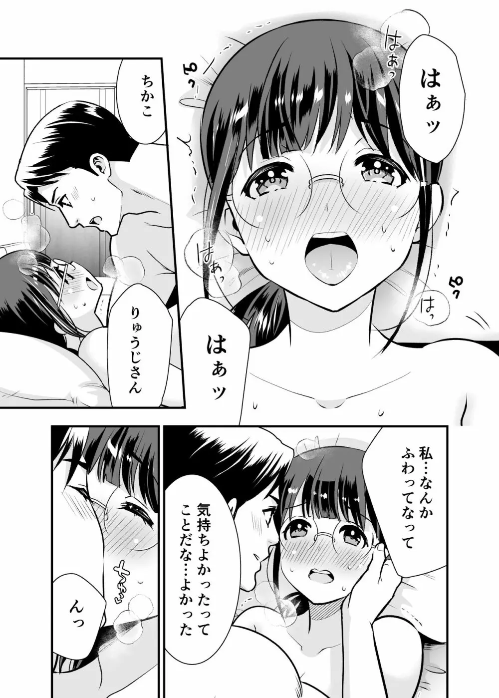 ちかこさんと一緒に! 1 - page106