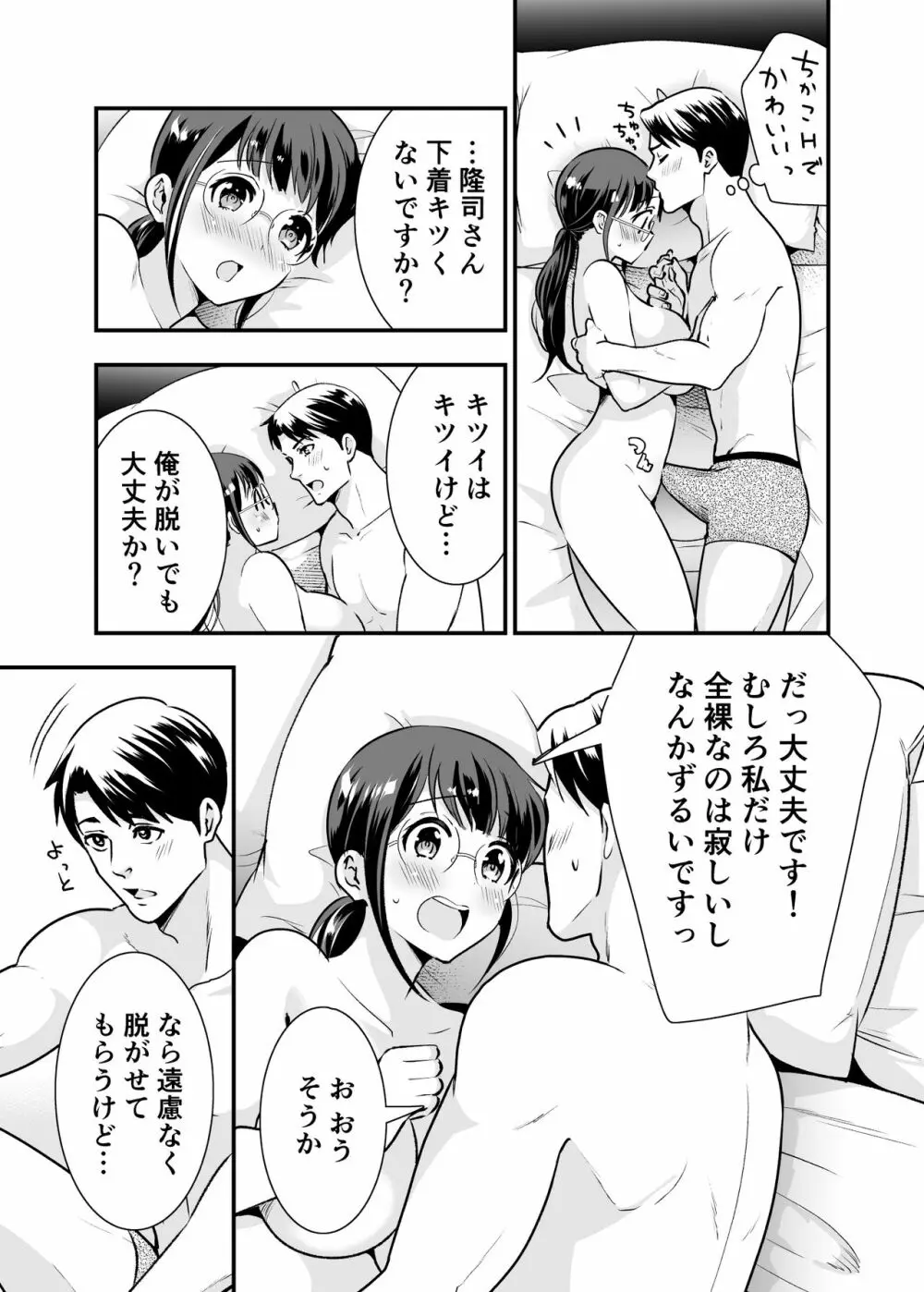 ちかこさんと一緒に! 1 - page108