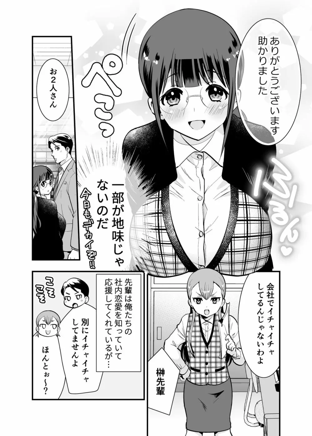 ちかこさんと一緒に! 1 - page11