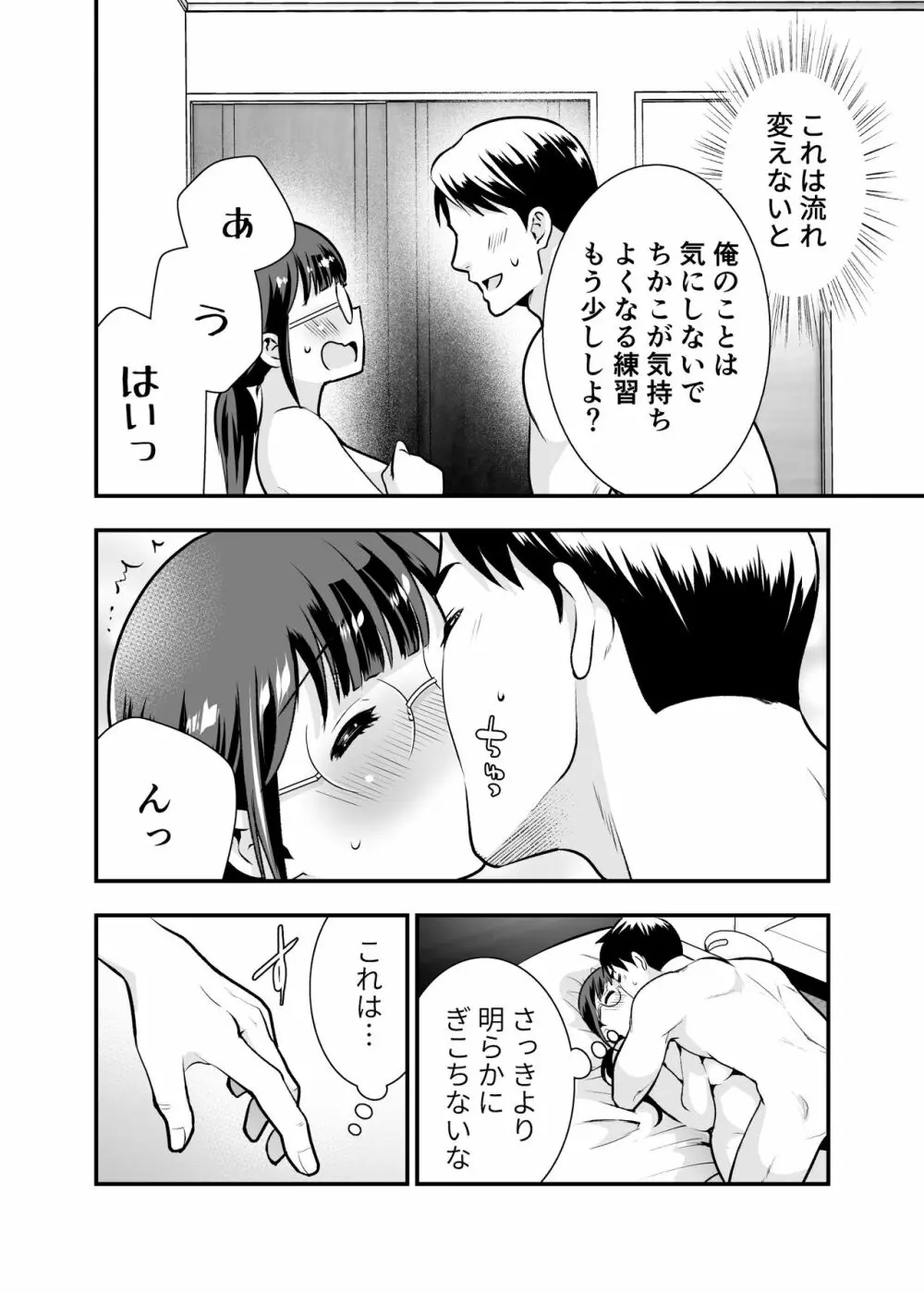 ちかこさんと一緒に! 1 - page113