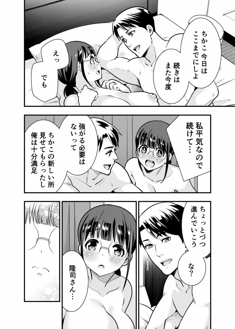 ちかこさんと一緒に! 1 - page115