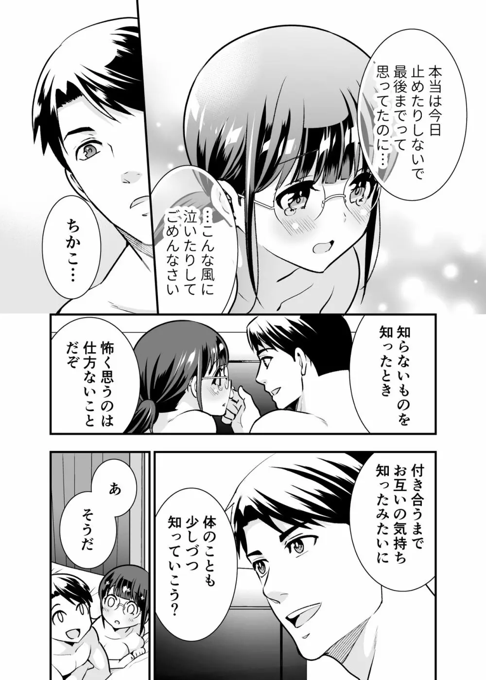 ちかこさんと一緒に! 1 - page117